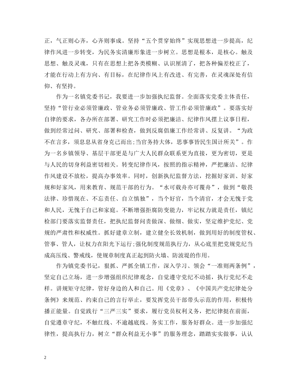 党员两条例心得体会总结 _第2页