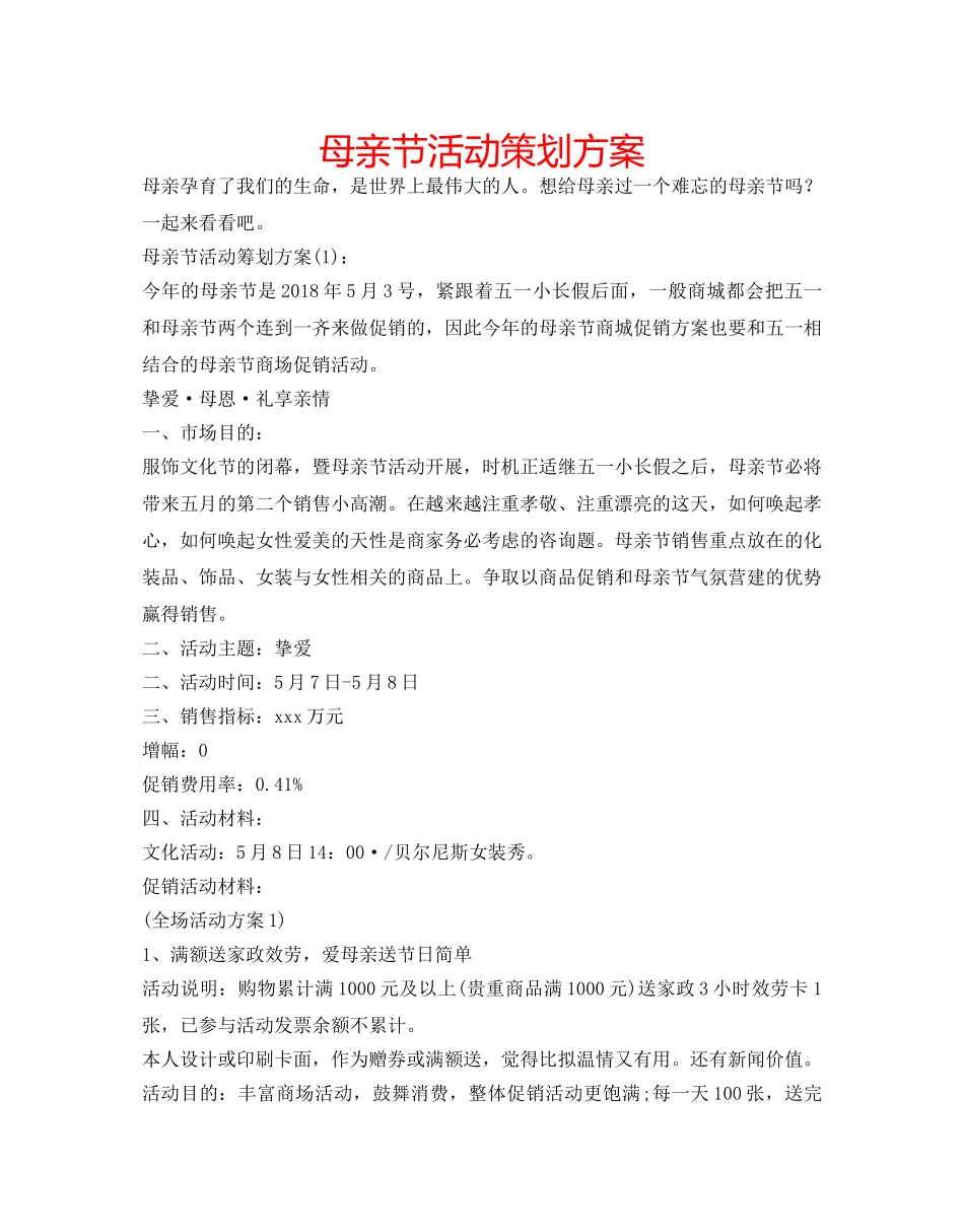 母亲节活动策划方案 _第1页