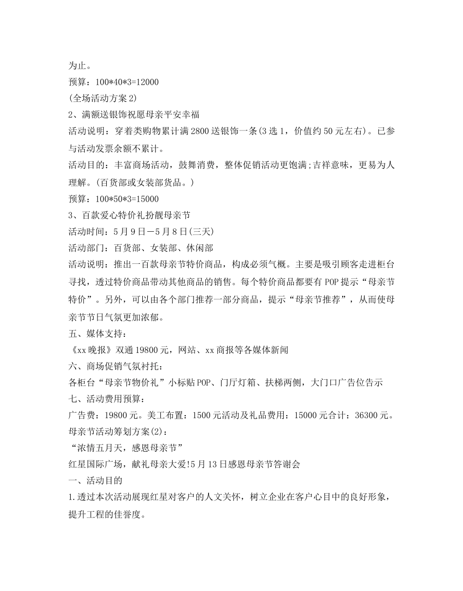 母亲节活动策划方案 _第2页