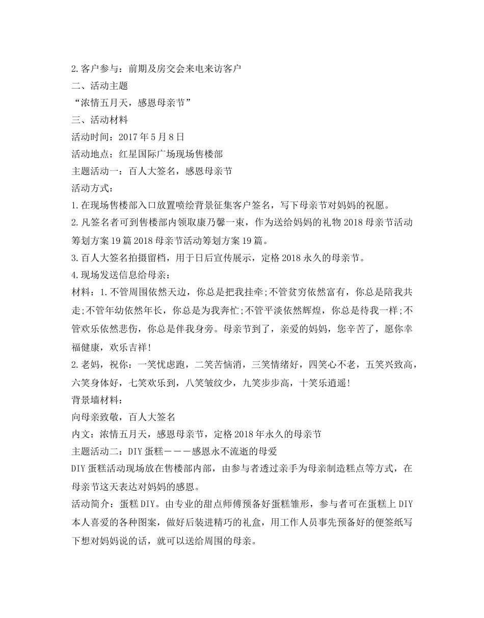 母亲节活动策划方案 _第3页