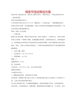 母亲节活动策划方案 