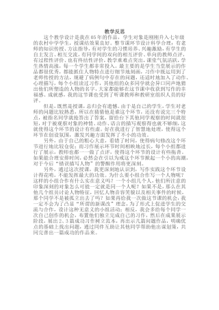 教学反思MicrosoftWord文档