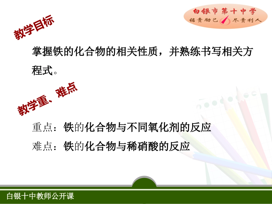 铁的重要化合物课件_第2页