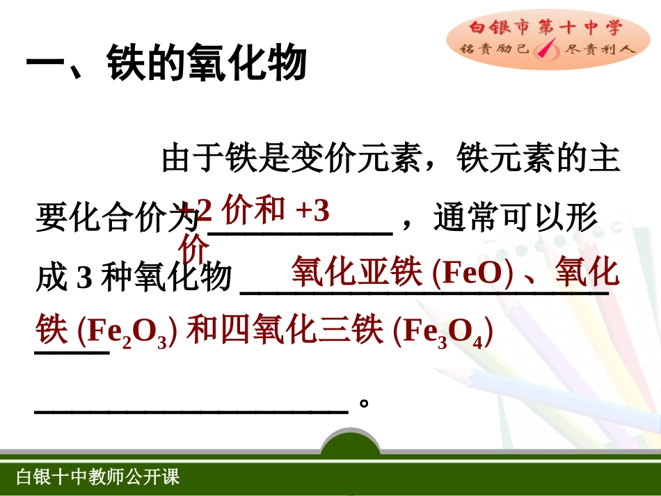 铁的重要化合物课件_第3页
