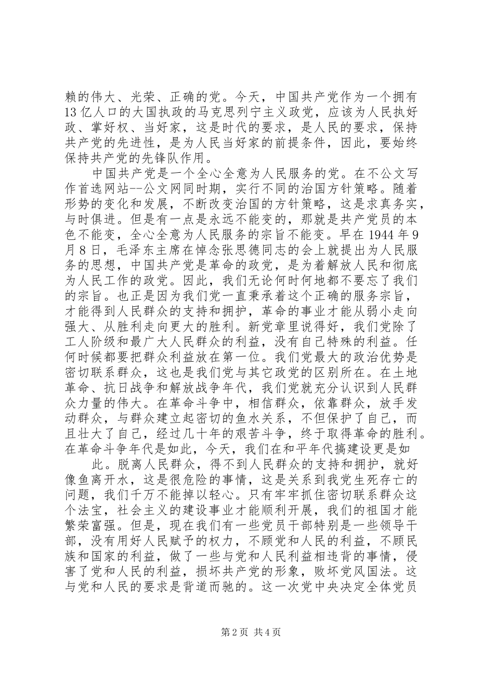 学习新党章体会心得_第2页