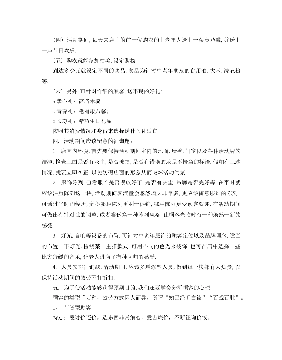 服装店感恩节活动策划 _第2页