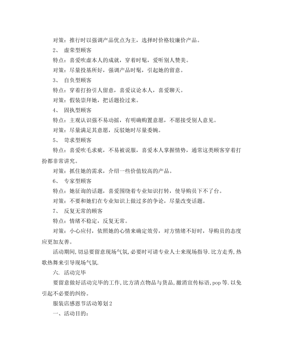 服装店感恩节活动策划 _第3页