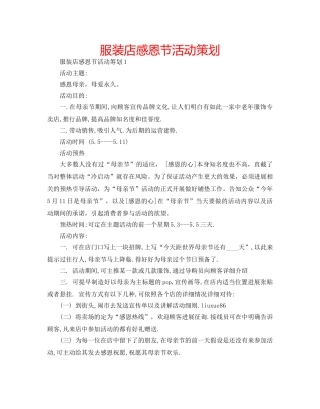 服装店感恩节活动策划 
