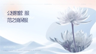 办公楼物业管理服务规范之环境保洁服务课件