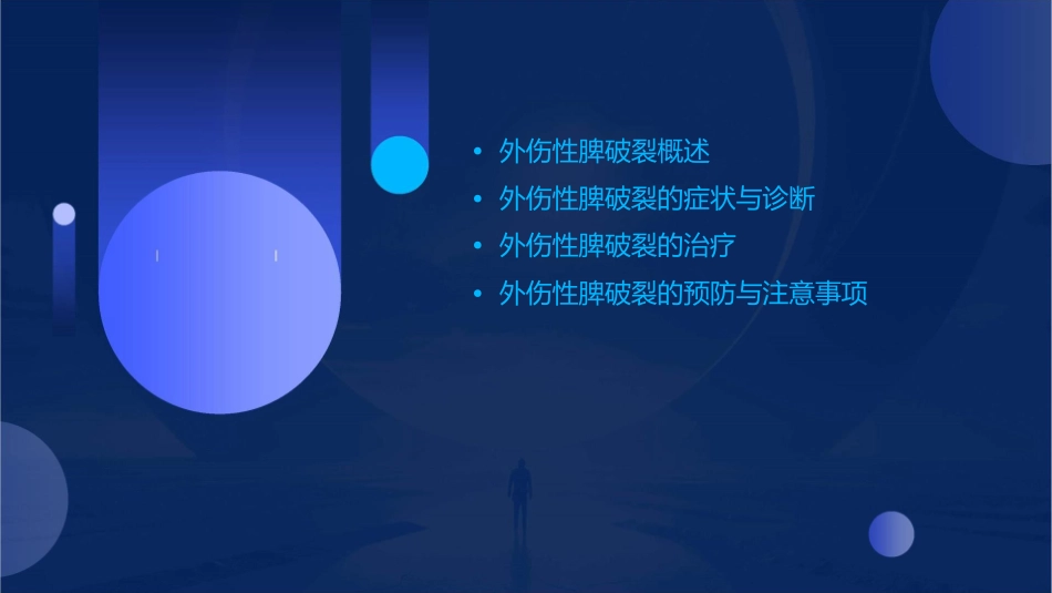 外伤性脾破裂修改课件_第2页