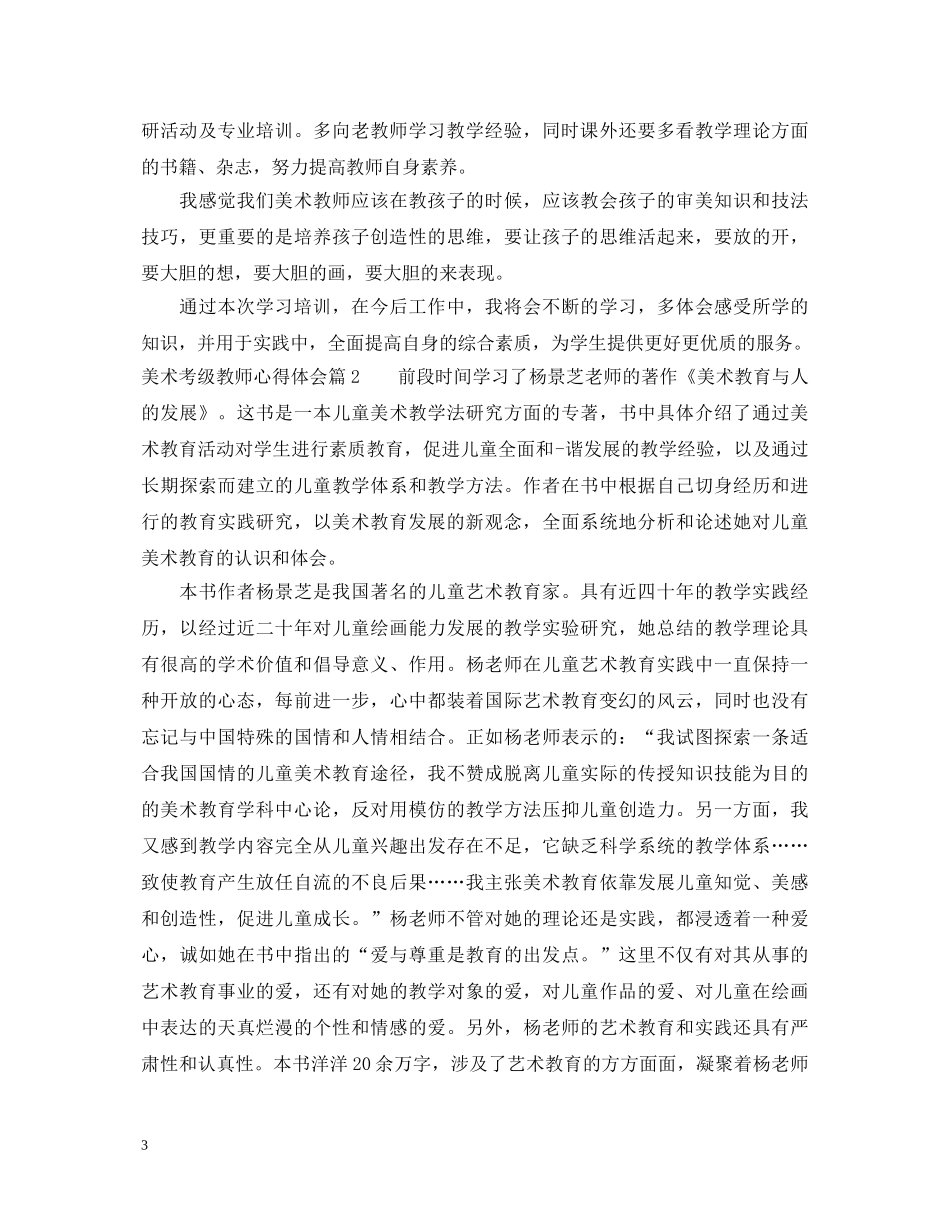 美术考级教师心得体会 _第3页