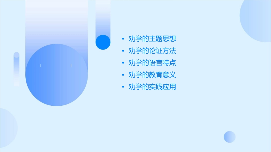 劝学知识点梳理课件_第2页