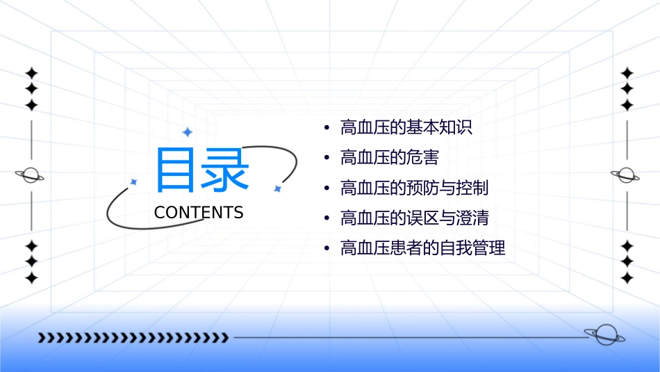 别让高血压欺骗了自己课件_第2页