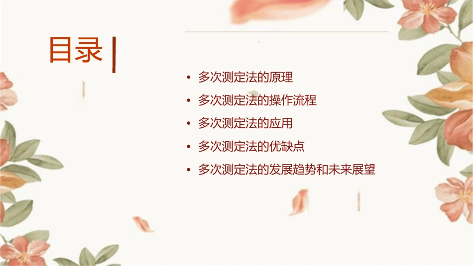 多次测定法检验文件时间课件_第2页