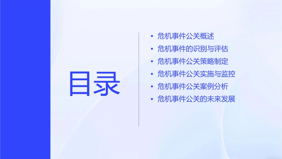 危机事件公关方案课件_第2页