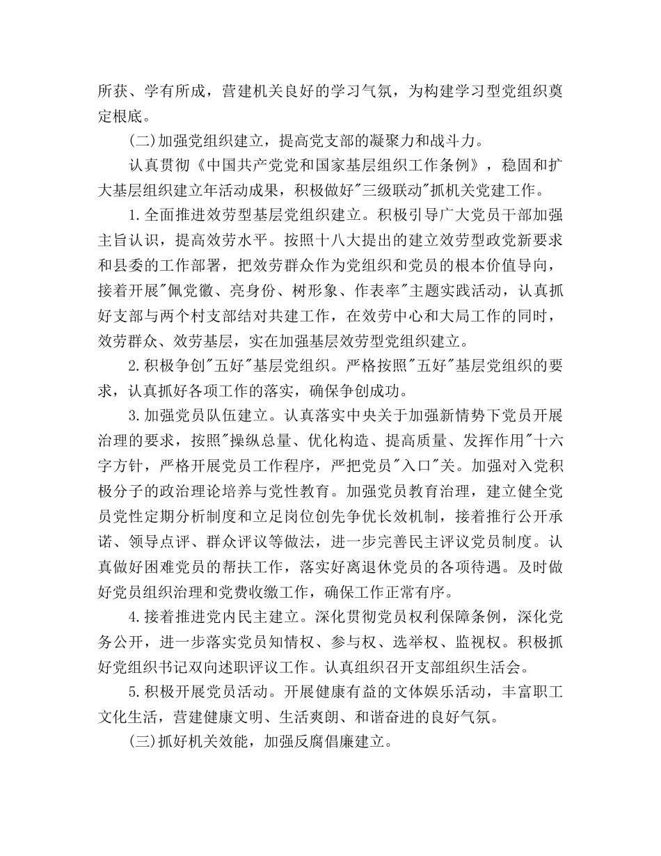 实用机关党支部工作参考计划 (2) _第2页