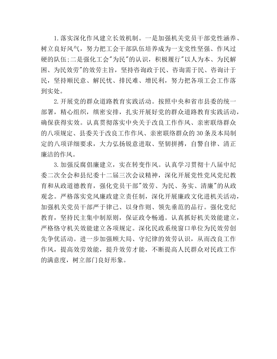 实用机关党支部工作参考计划 (2) _第3页