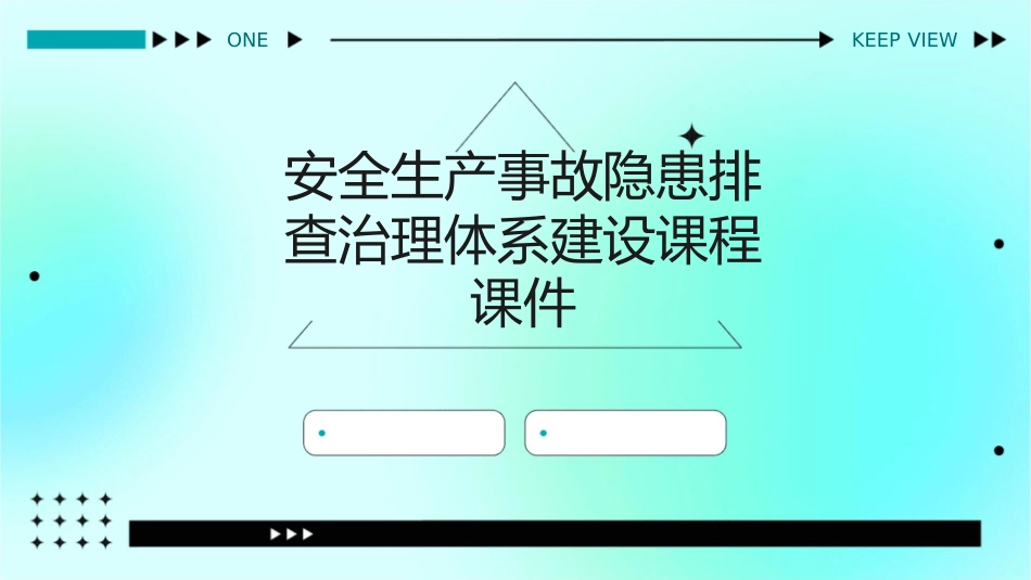 安全生产事故隐患排查治理体系建设课程课件_第1页