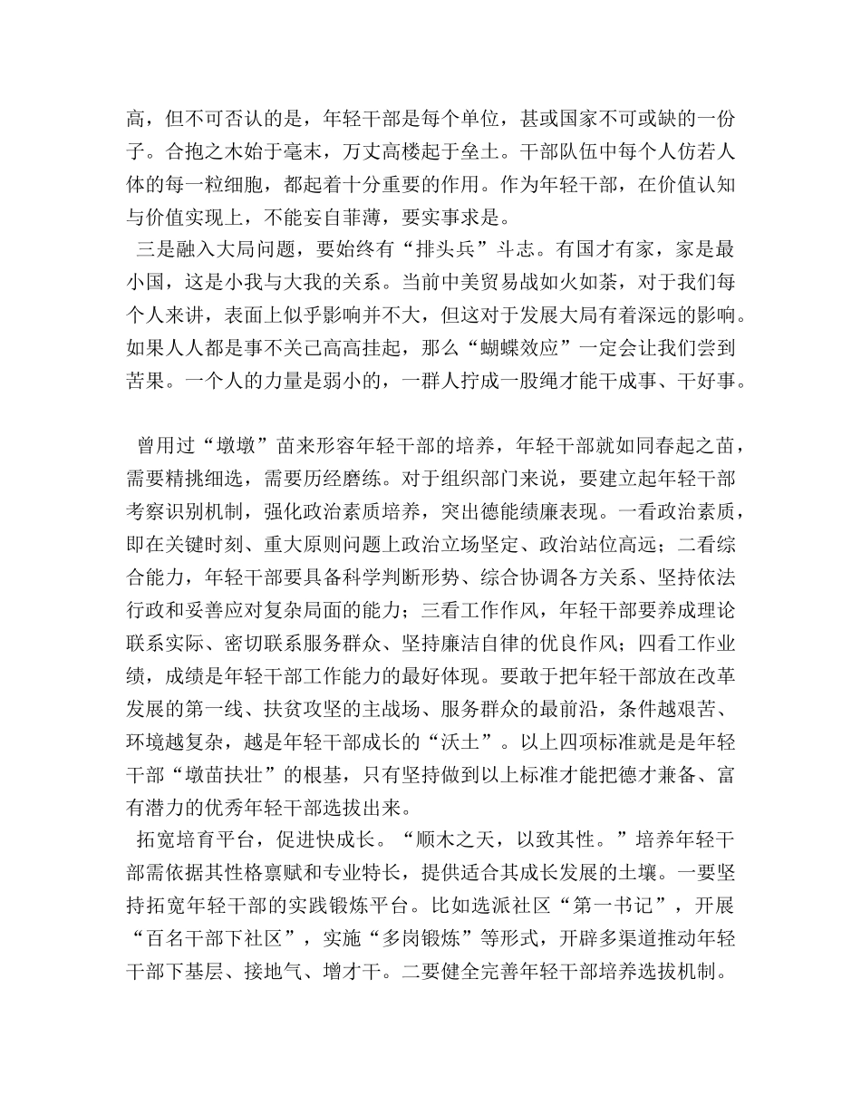 年轻干部“弘扬时代精神，强化使命担当”心得体会-时代精神青年使命 _第2页