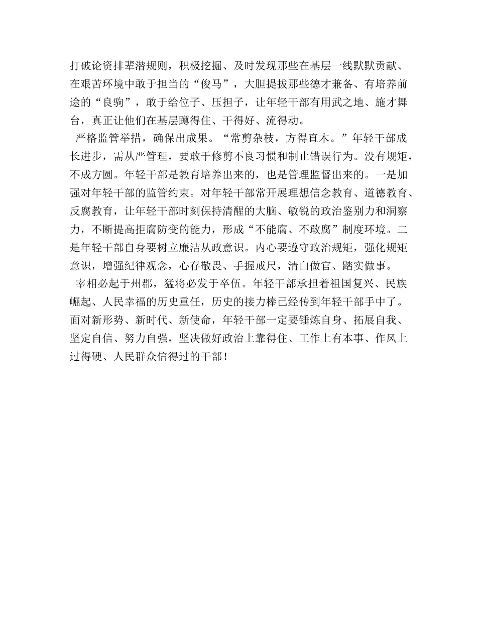 年轻干部“弘扬时代精神，强化使命担当”心得体会-时代精神青年使命 _第3页