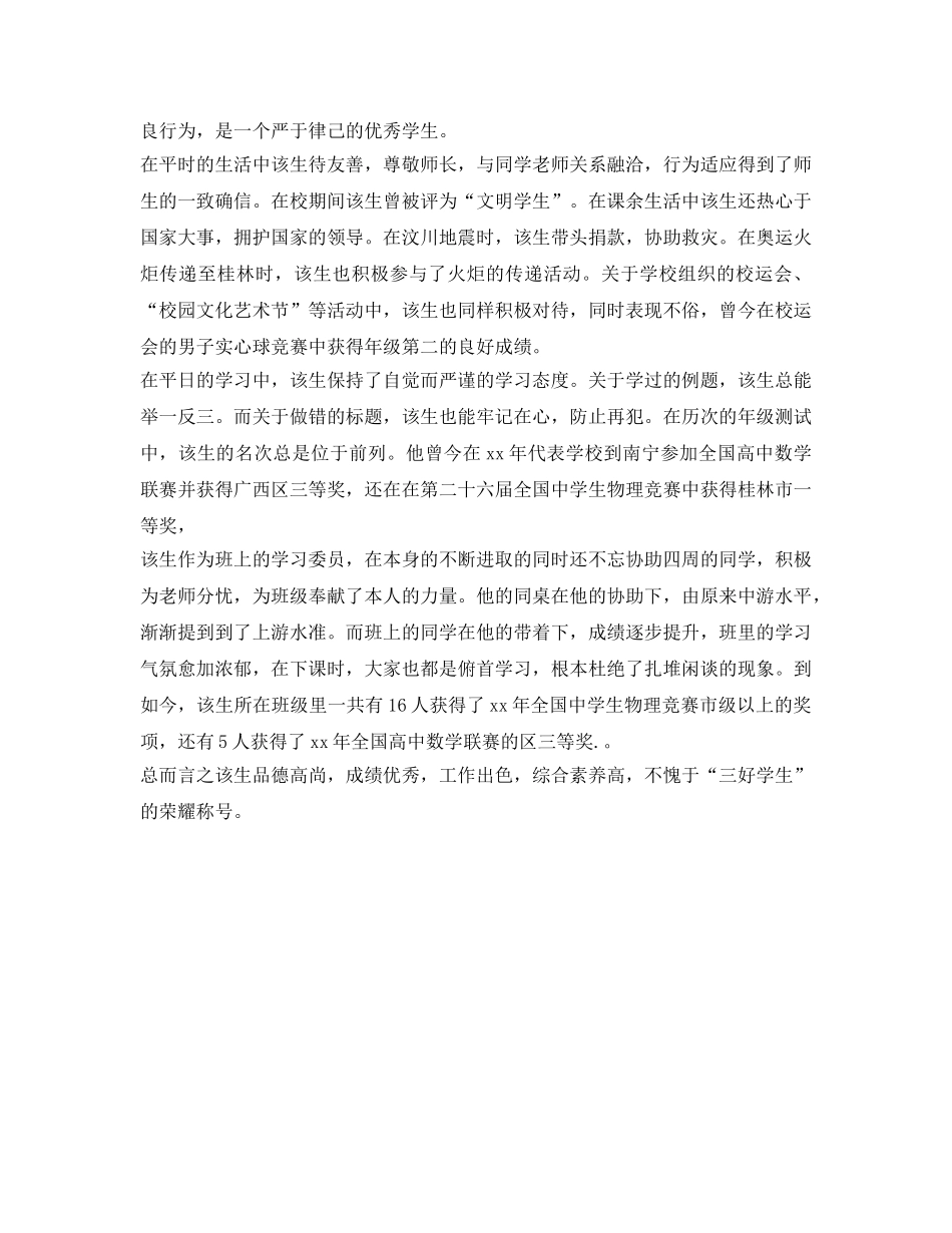 三好学生自我鉴定参考表 _第2页