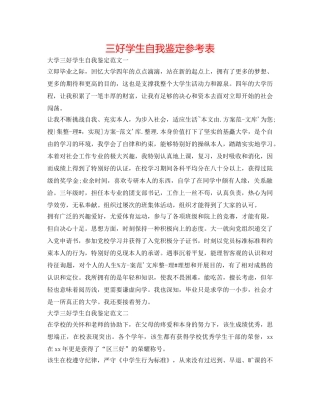 三好学生自我鉴定参考表 