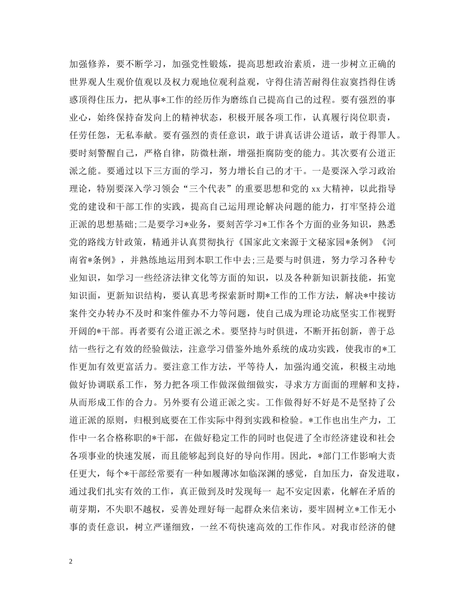 市委党校学习心得体会3篇 _第2页