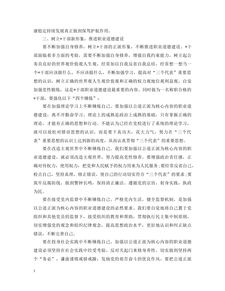 市委党校学习心得体会3篇 _第3页