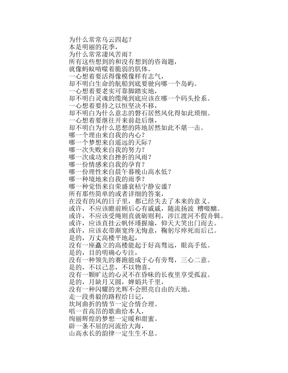 上学期第一周升旗仪式国旗下的讲话参考演讲稿 _第2页