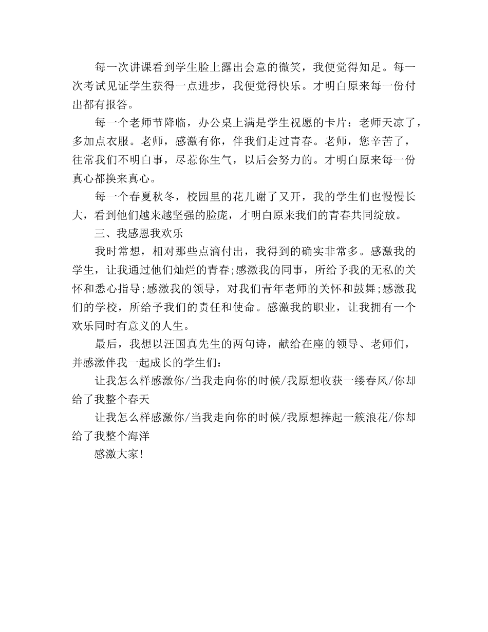 师德 做一名快乐的教师参考演讲稿 _第2页