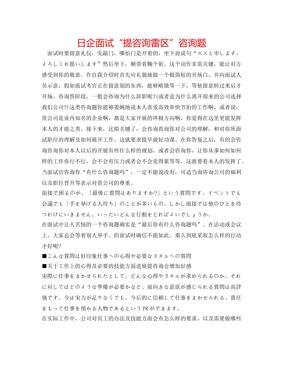 日企面试“提问雷区”问题 _第1页