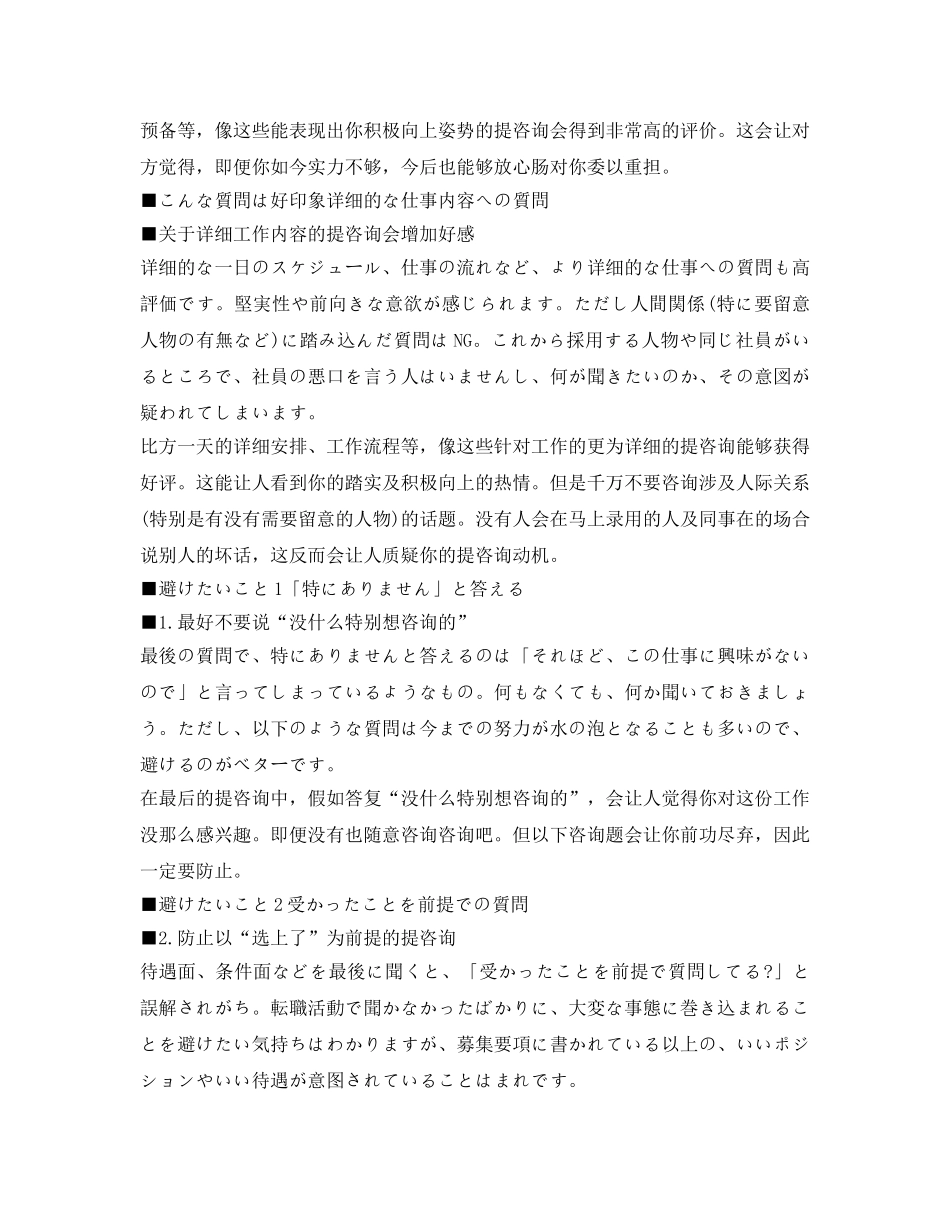 日企面试“提问雷区”问题 _第2页