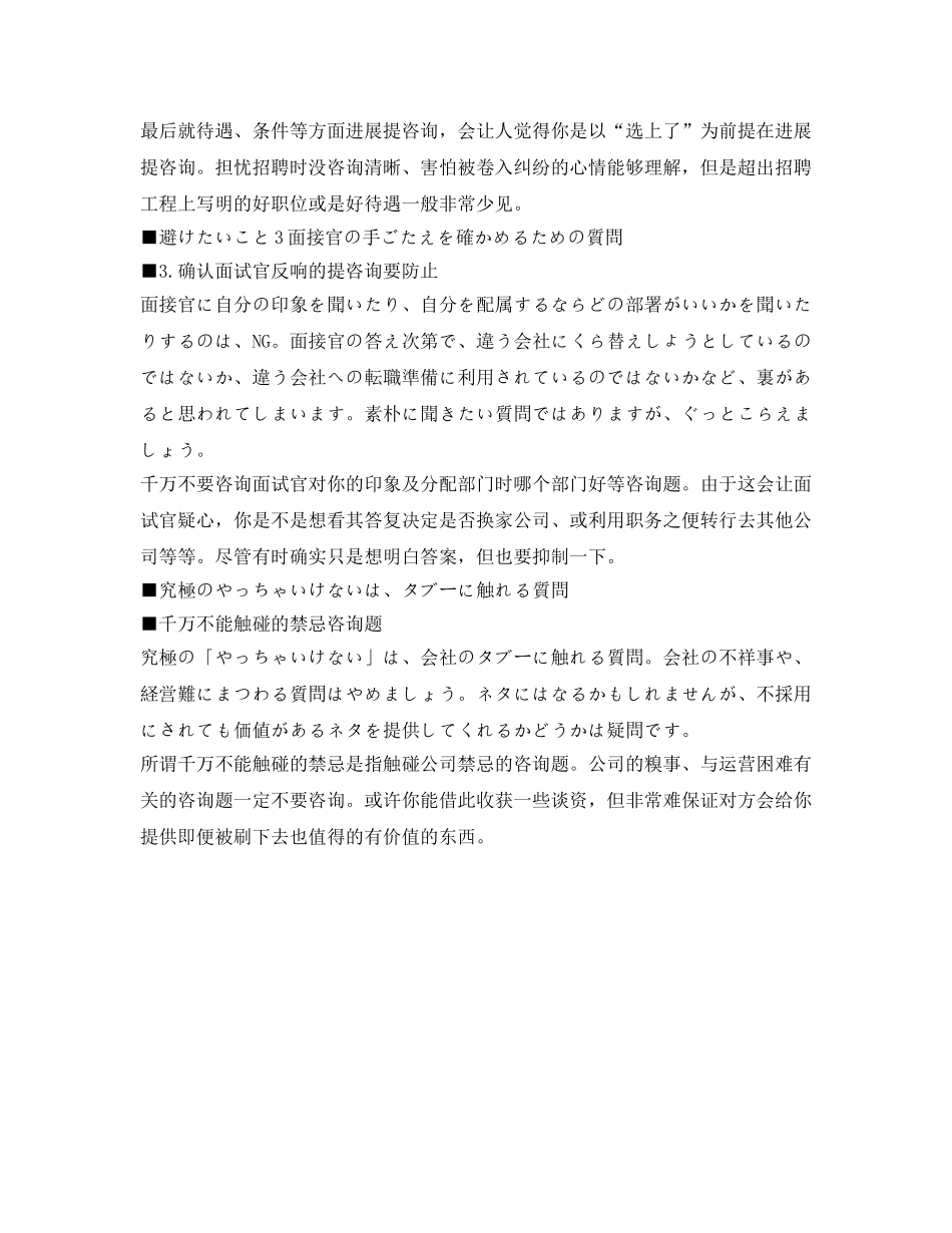 日企面试“提问雷区”问题 _第3页