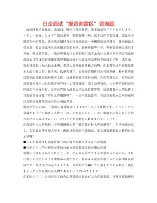 日企面试“提问雷区”问题 