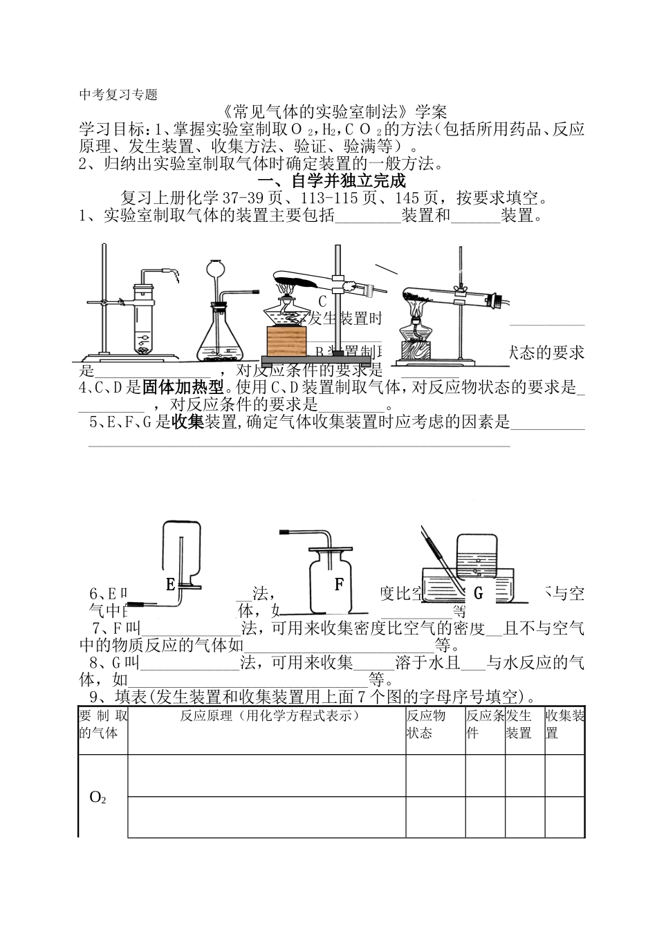 气体制备学案_第1页