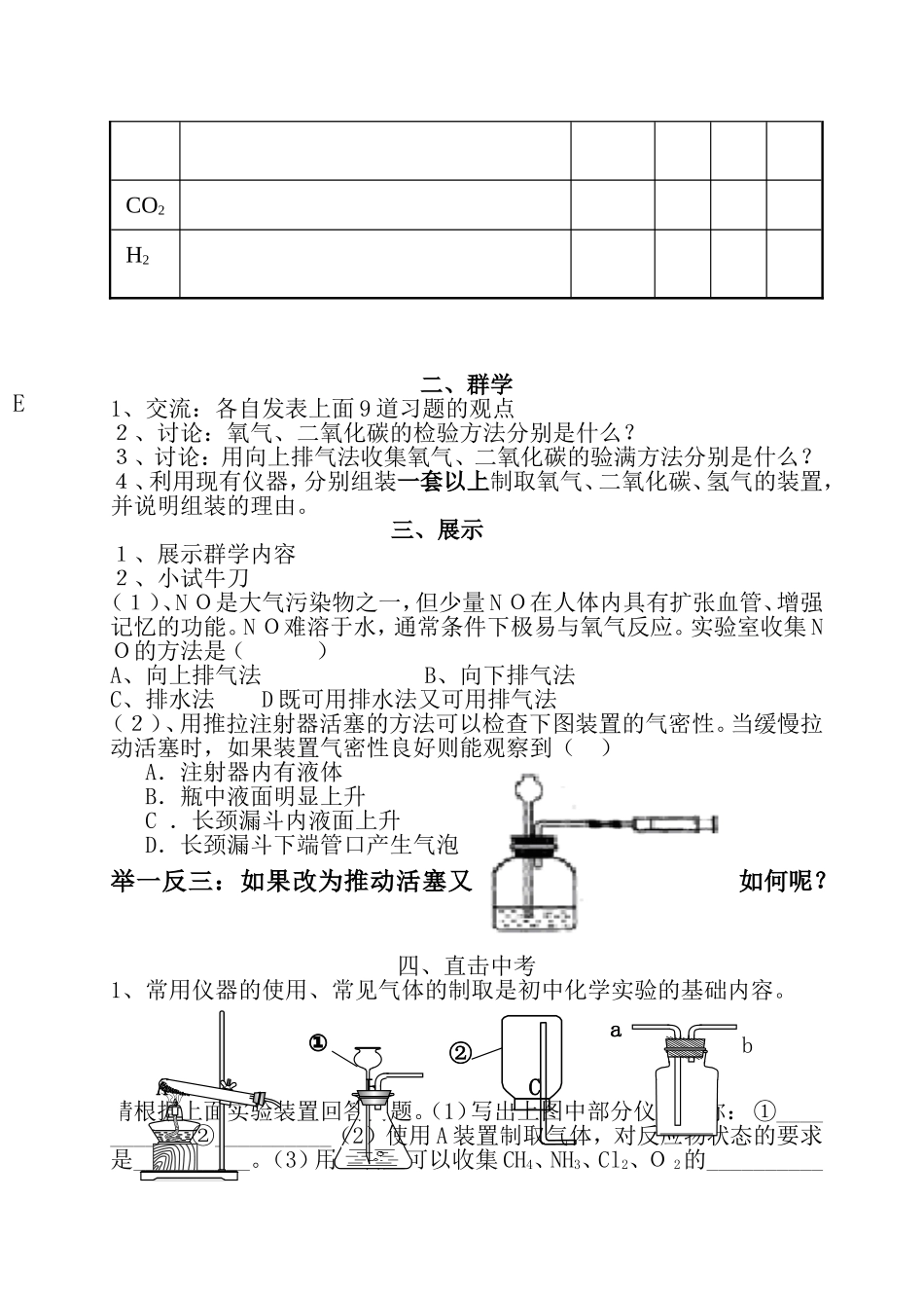 气体制备学案_第2页