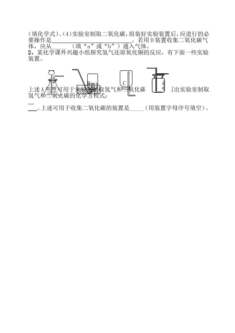 气体制备学案_第3页