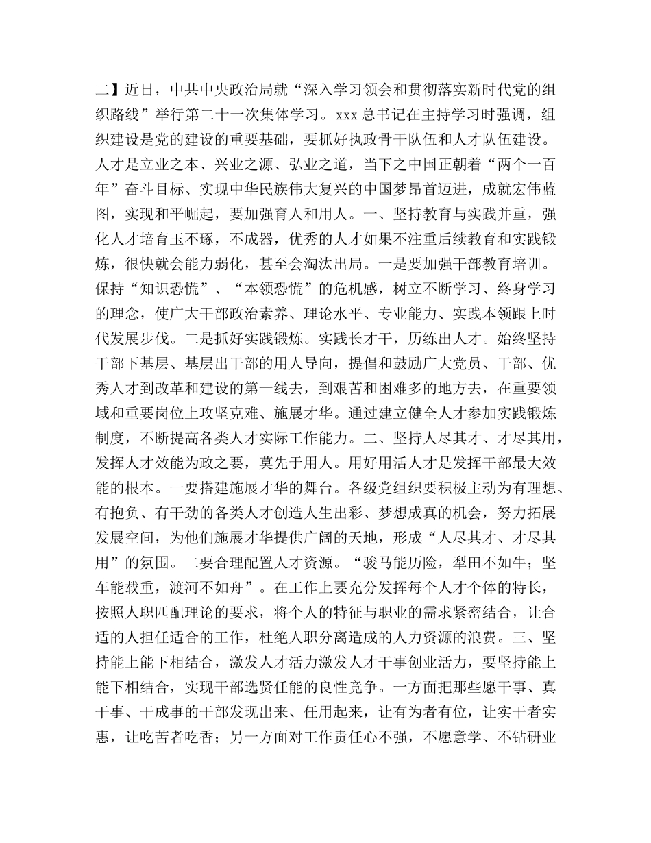 深入学习贯彻时代党组织路线心得体会2020 _第2页