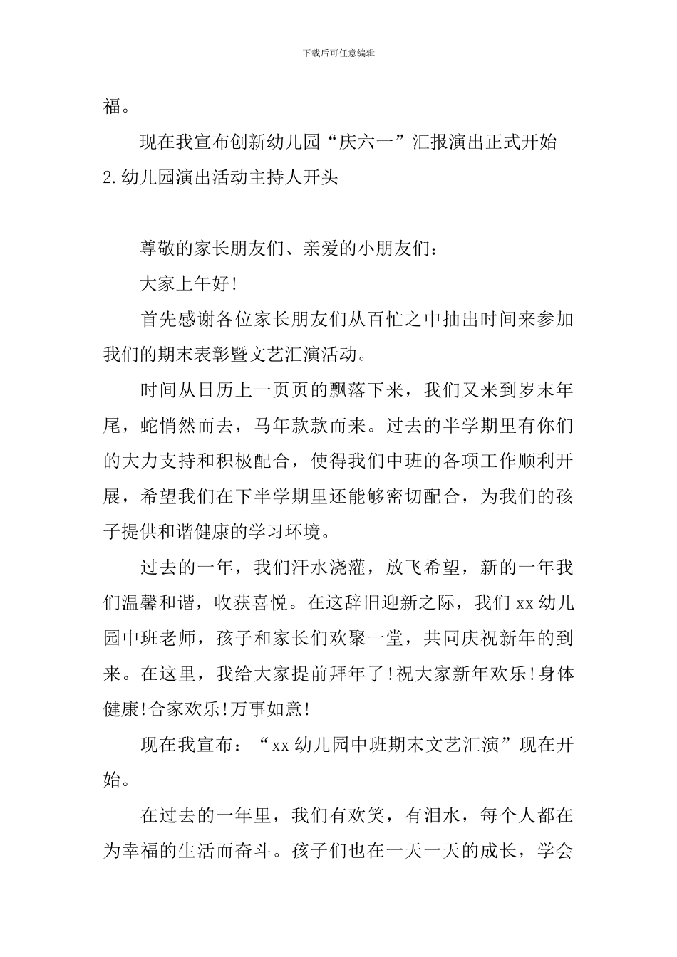 幼儿园演出活动主持人开头_第2页