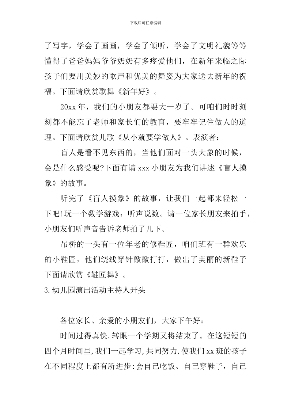 幼儿园演出活动主持人开头_第3页