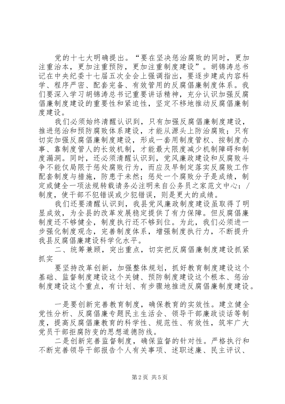 县委书记在效能建设工作会议上的讲话发言_第2页