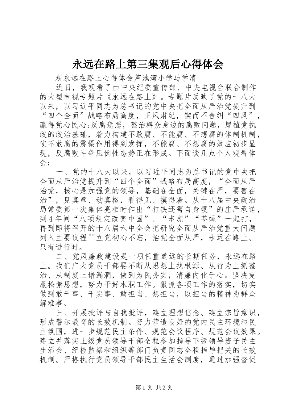 永远在路上第三集观后体会心得_第1页