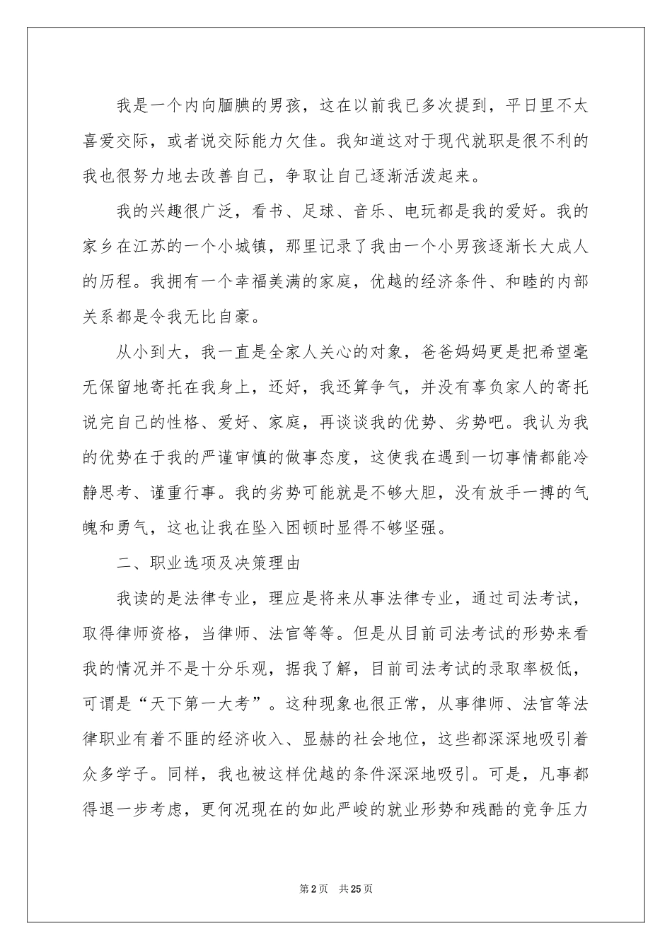 职业规划职业规划范本集合8篇_第2页