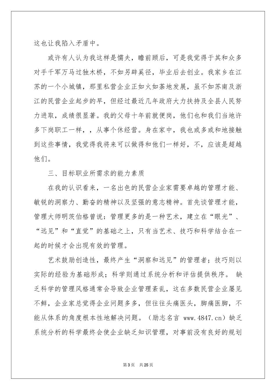 职业规划职业规划范本集合8篇_第3页