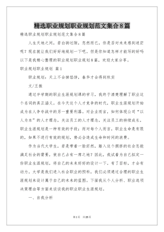 职业规划职业规划范本集合8篇