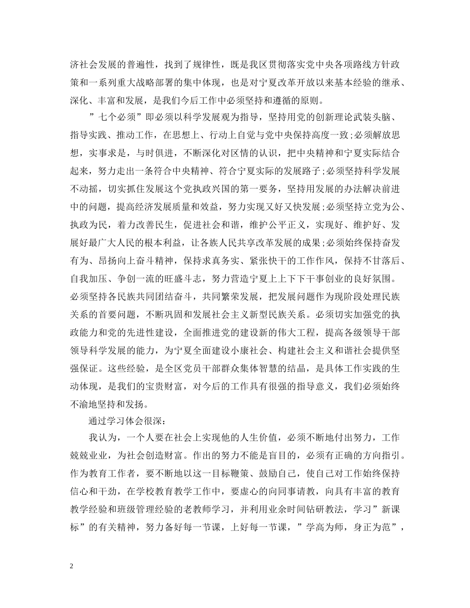 党代会报告心得体会范文 _第2页