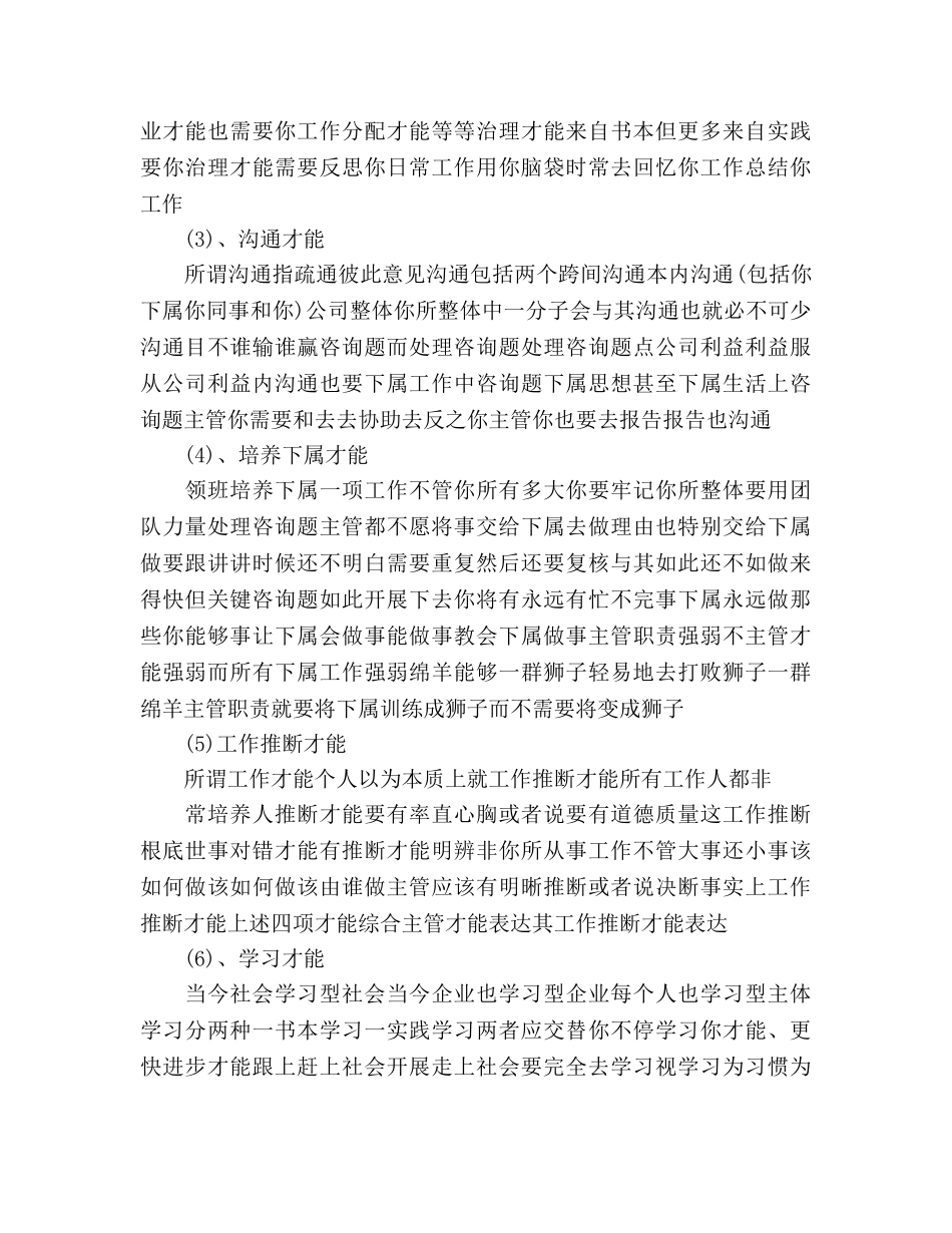 收银员领班工作参考计划范文 _第3页