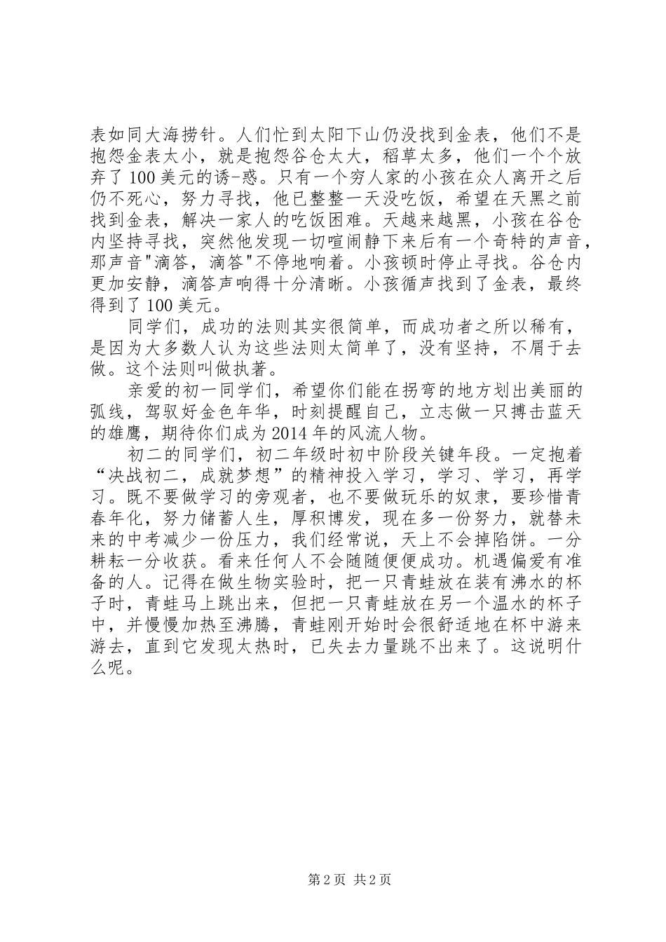 教务处开学讲话发言_第2页