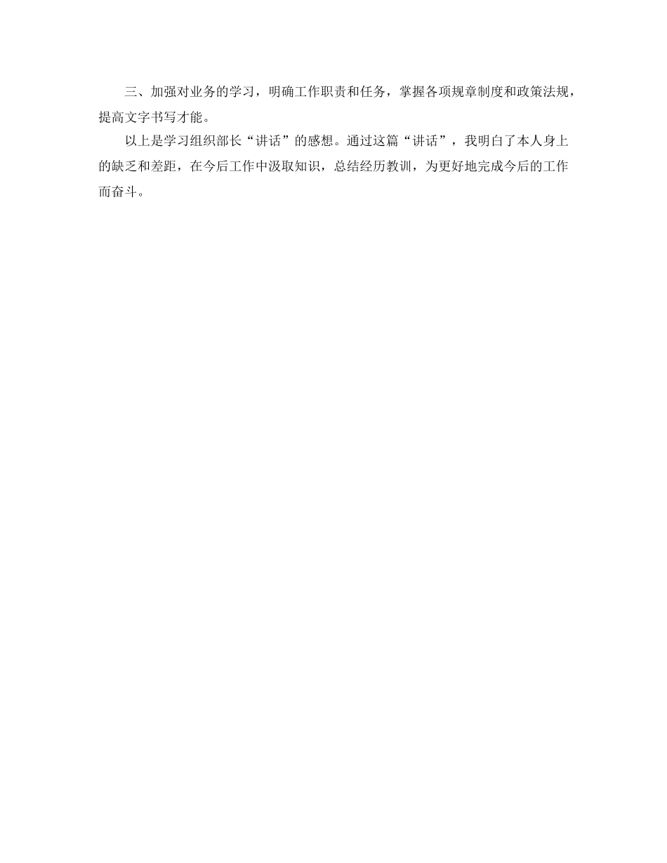 市委组织部长读书参考心得体会参考范文 _第2页