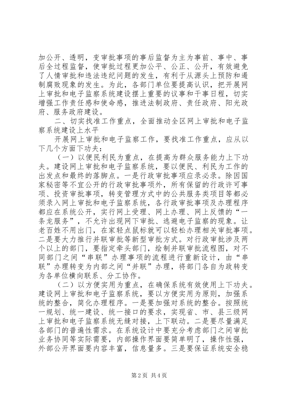 局长在电子监察会议讲话发言_第2页
